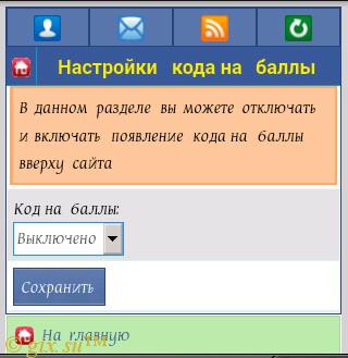Gix.su - Код на баллы