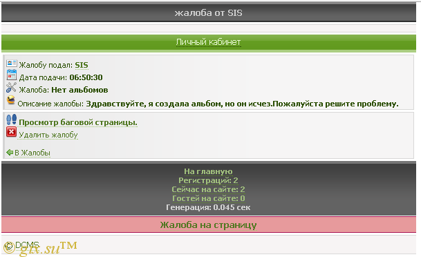 Gix.su - Жалоба на страницу