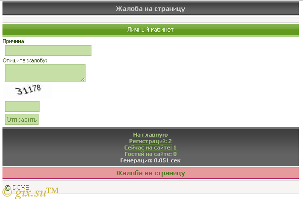 Gix.su - Жалоба на страницу