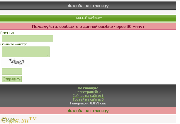 Gix.su - Жалоба на страницу