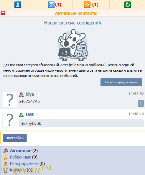 Gix.su - Новая система сообщений