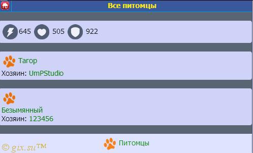 Gix.su - Обновлен! Питомцы by UmPStudio