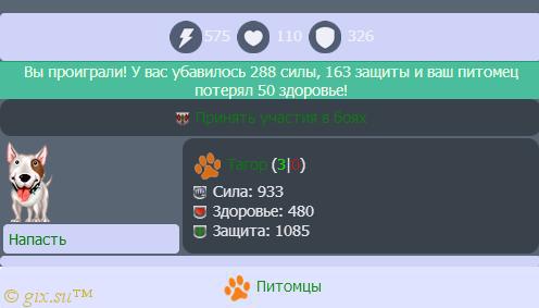 Gix.su - Обновлен! Питомцы by UmPStudio