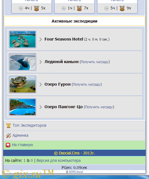 Gix.su - Экспедиции v2 DS