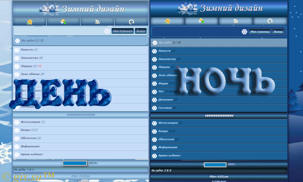 Gix.su - Зимняя тема на DS 