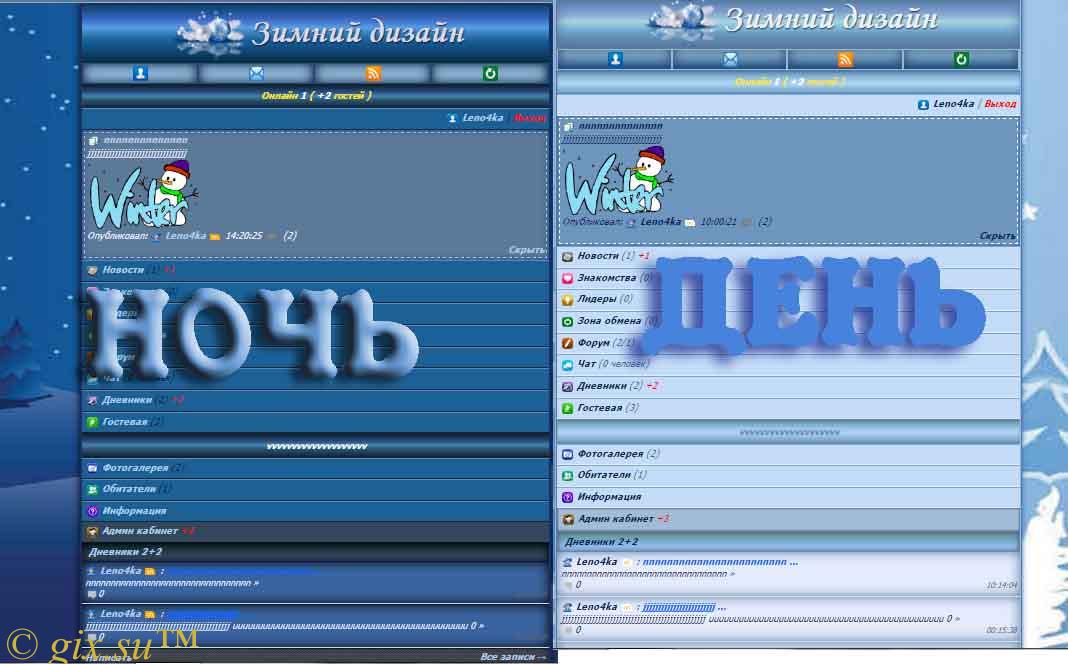 Gix.su - Зимняя тема на DS 