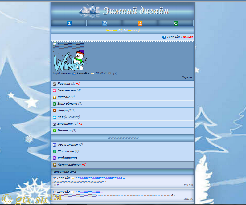 Gix.su - Зимняя тема на DS 