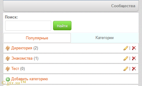 Gix.su - Сообщества