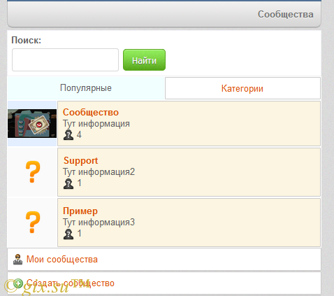 Gix.su - Сообщества