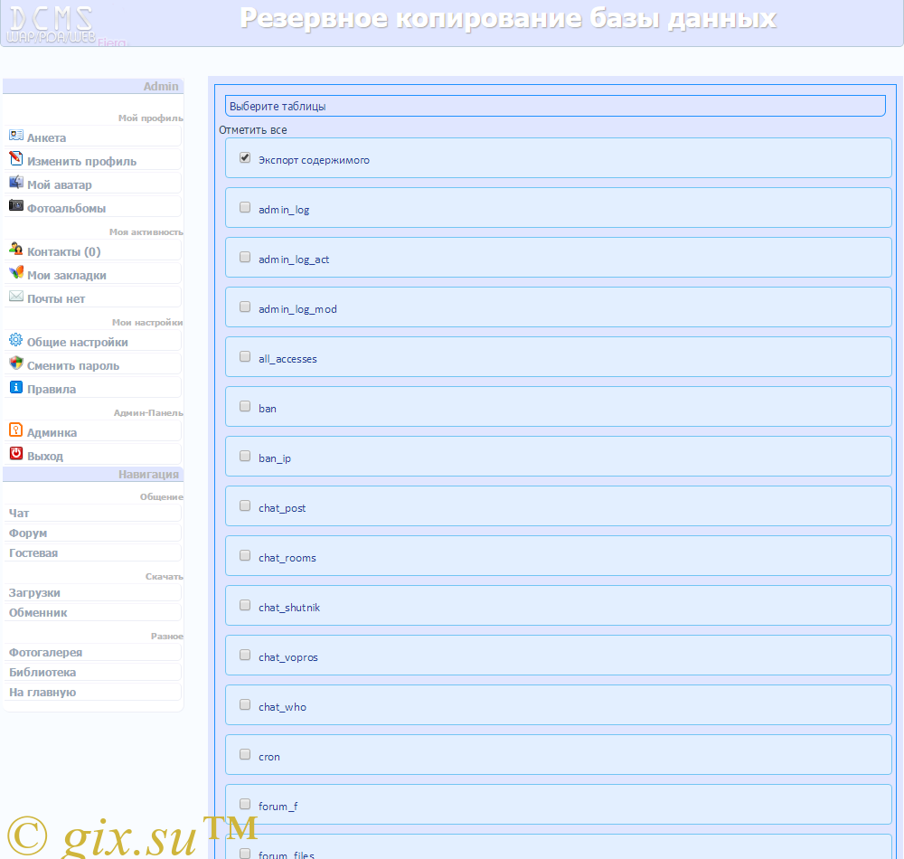 Gix.su - Backup Manager