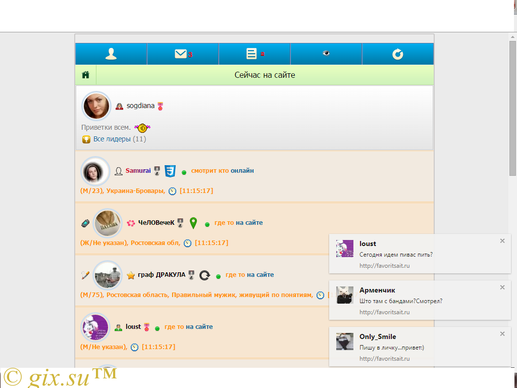 Gix.su - Оповещение о сообщениях