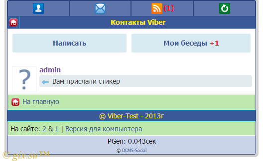 Gix.su - Почта Viber