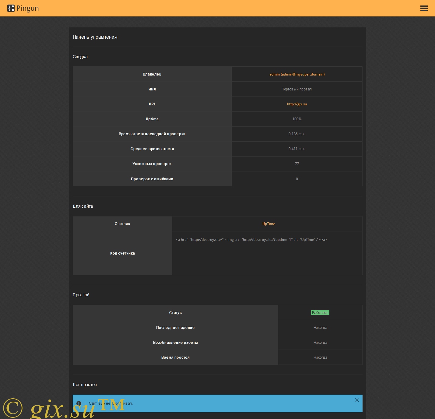 Gix.su - Мониторинг сайтов
