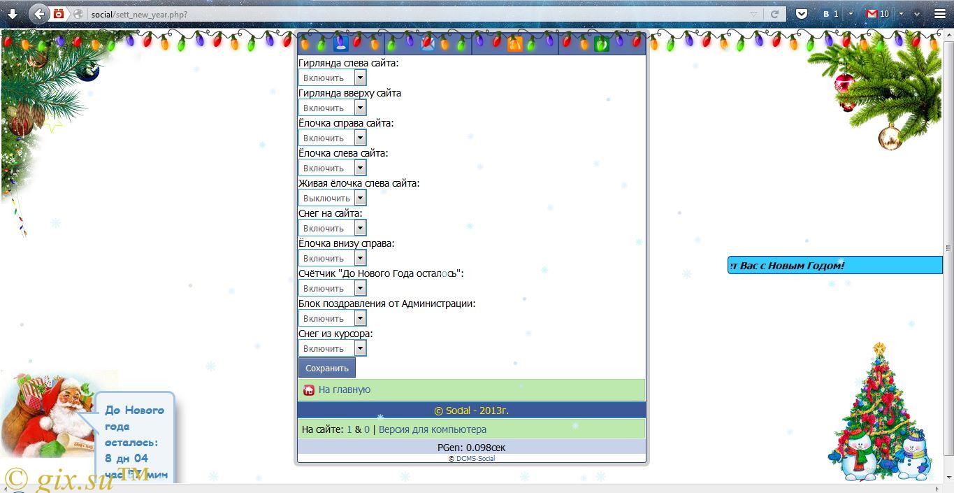Gix.su - Новогоднее настроение V.2.0