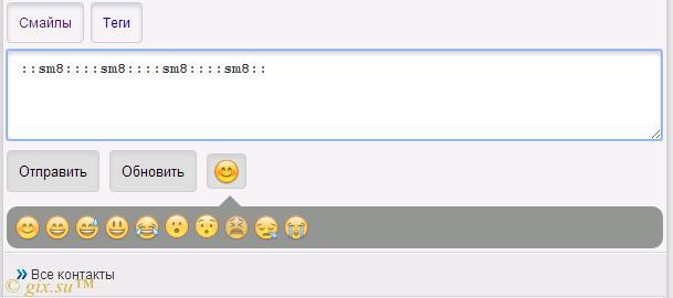 Gix.su - Вставка смайлов DS