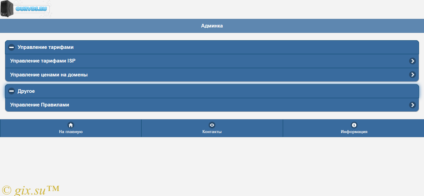 Gix.su - Коробка для хоста