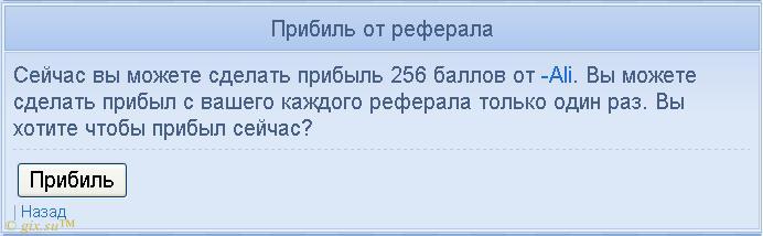 Gix.su - Прибиль от рефералов