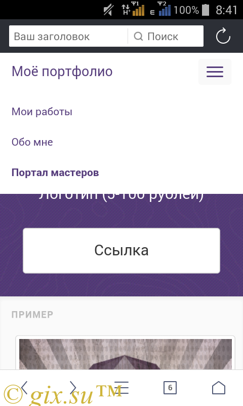 Gix.su - Шаблон портфолио 