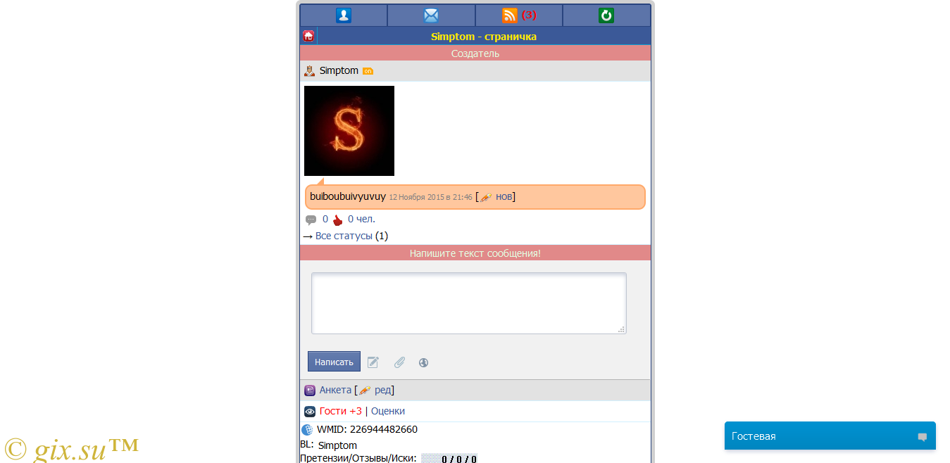 Gix.su - Чат с гостевой на ajax