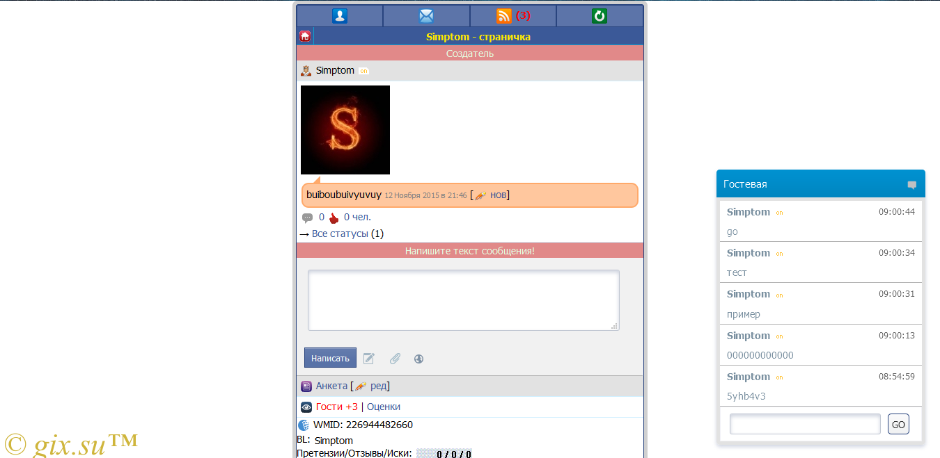 Gix.su - Чат с гостевой на ajax