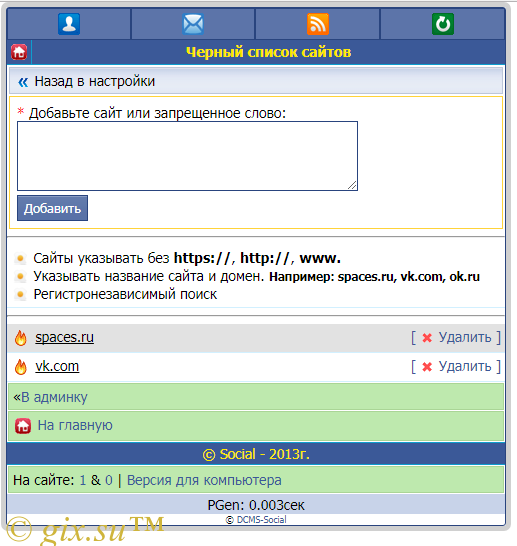 Gix.su - Новая система антиспама