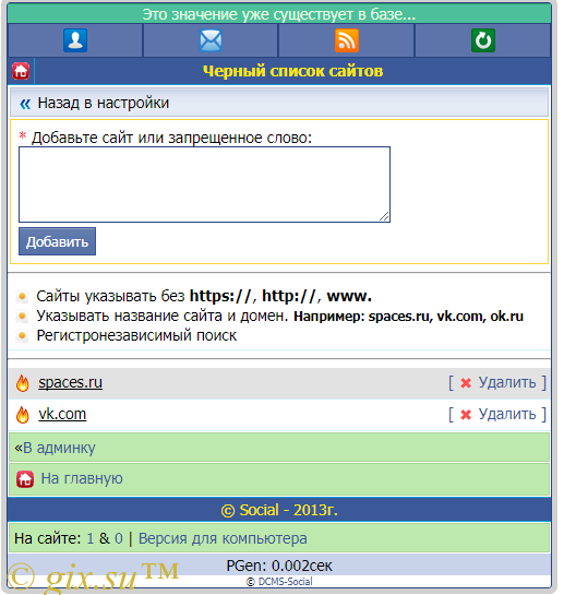 Gix.su - Новая система антиспама
