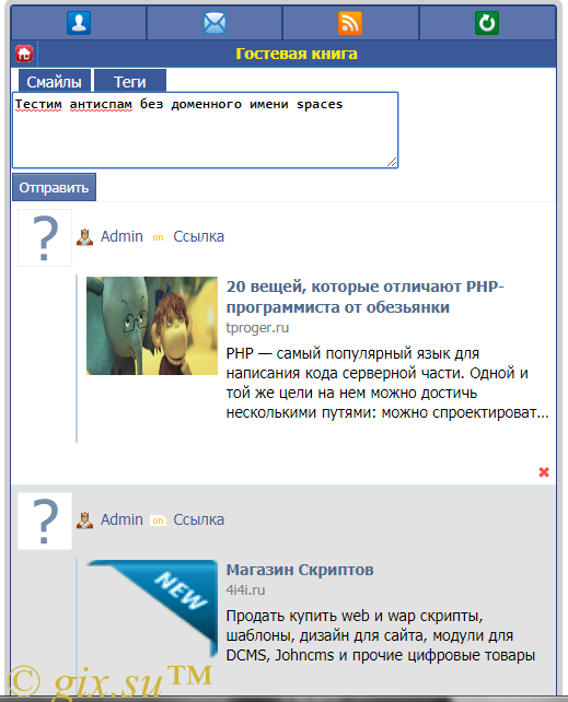 Gix.su - Новая система антиспама