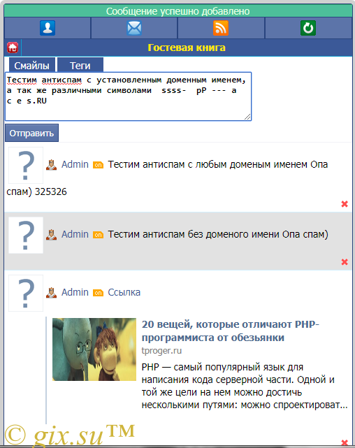 Gix.su - Новая система антиспама