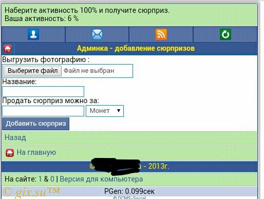 Gix.su - Активность пользователей на сайте