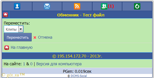 Gix.su - Перемещение Файлов