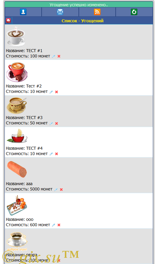Gix.su - Угощения для юзера