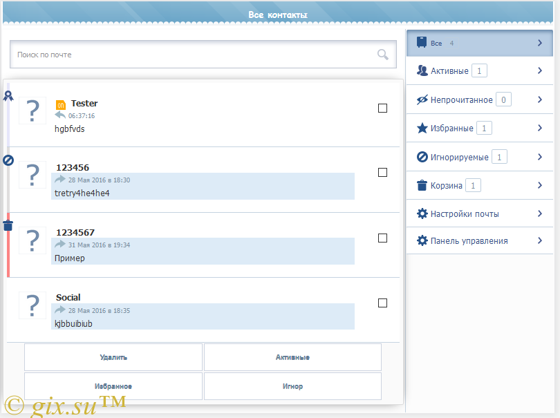 Gix.su - Новая почта v4
