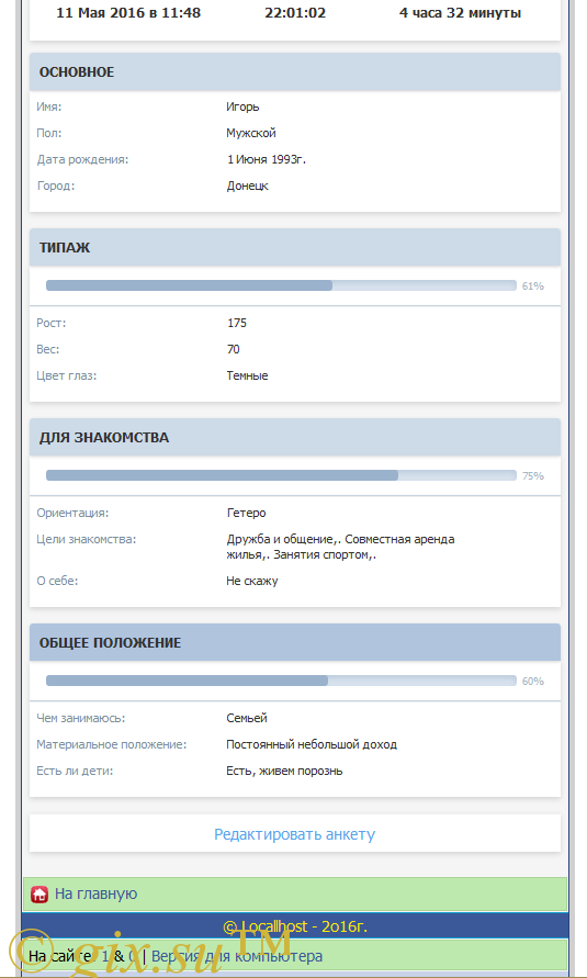 Gix.su - Модификация анкеты для DCMS-Social