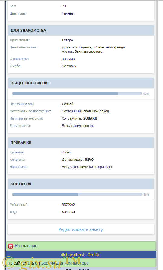 Gix.su - Модификация анкеты для DCMS-Social