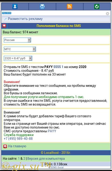 Gix.su - Пополнение баланса по SMS