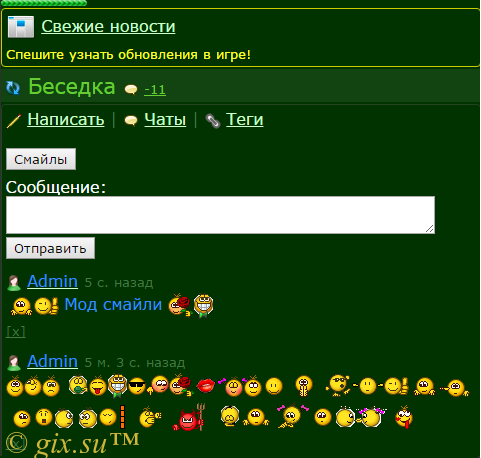Gix.su - Смайлики как в кх