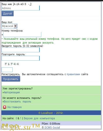 Gix.su - Регистрация и восстановление пароля по смс