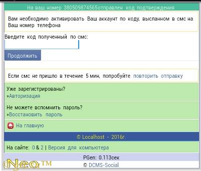 Gix.su - Регистрация и восстановление пароля по смс