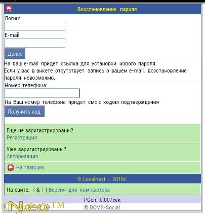 Gix.su - Регистрация и восстановление пароля по смс