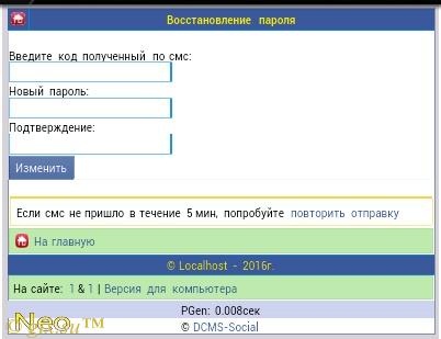 Gix.su - Регистрация и восстановление пароля по смс