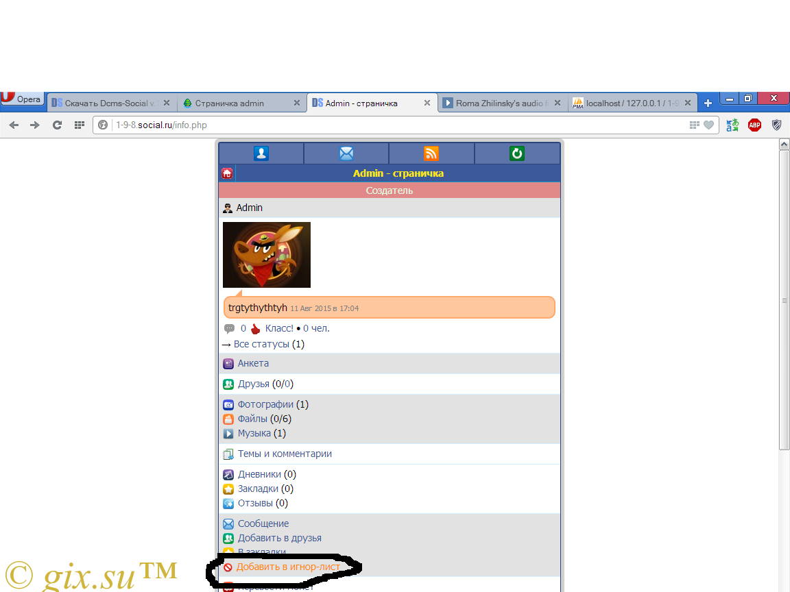 Gix.su - Игнор-лист