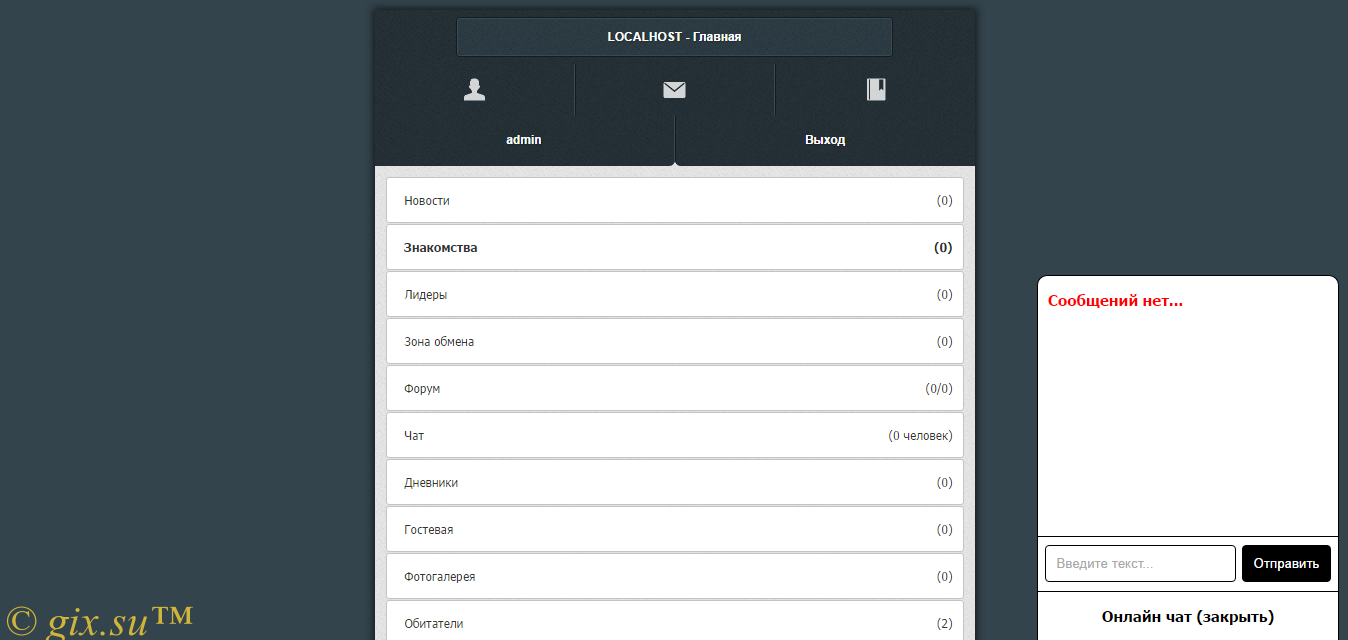 Gix.su - Онлайн чат