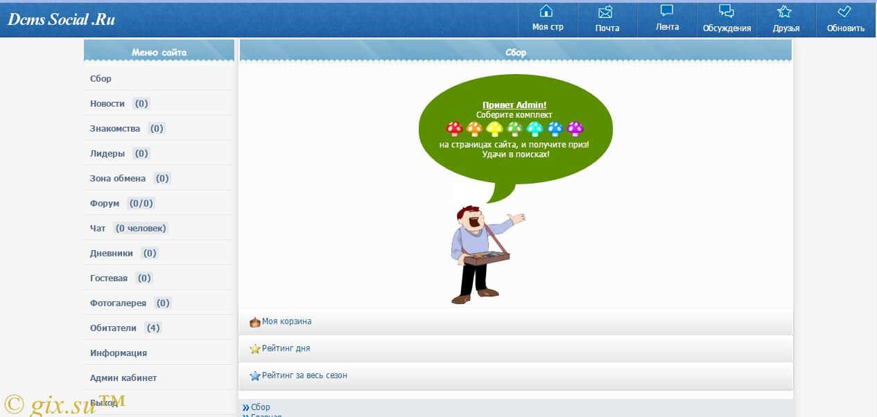 Gix.su - Сбор грибов или другого по сайту 