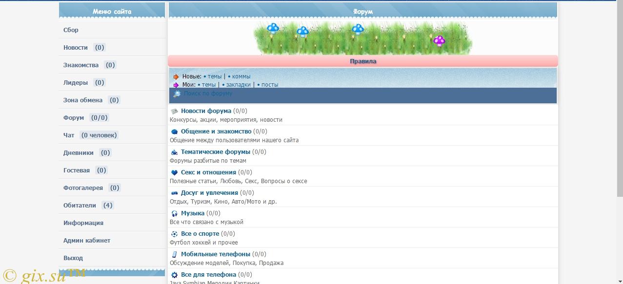 Gix.su - Сбор грибов или другого по сайту 