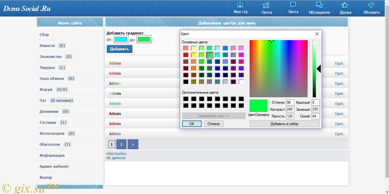 Gix.su - Цвет и градиент для ника