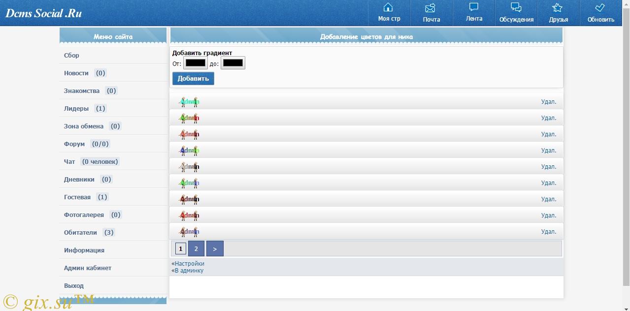 Gix.su - Фон цвет и градиент для ника