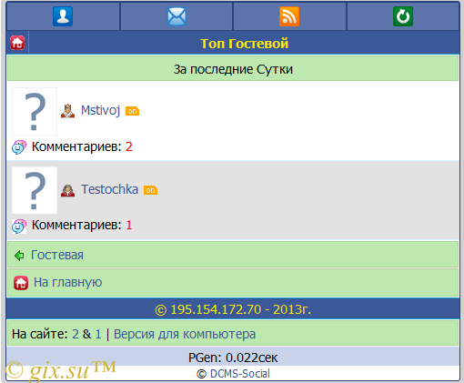 Gix.su - Король Гостевой