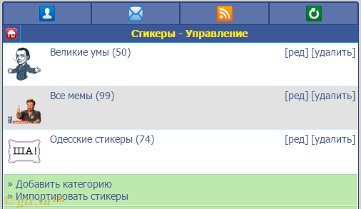 Gix.su - Стикеры с управлением и импортом
