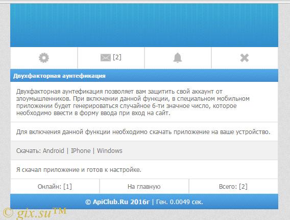 Gix.su - Двухфакторная аутентификация Google