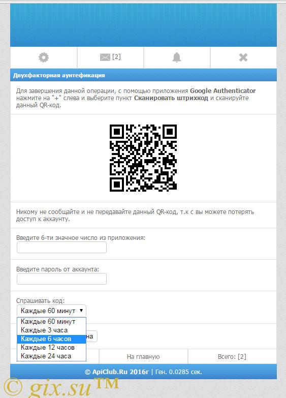 Gix.su - Двухфакторная аутентификация Google
